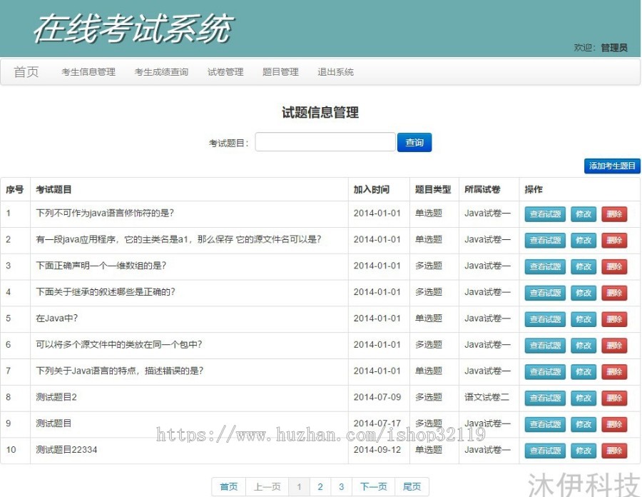 java ssh+mysql实现的在线考试系统源码+视频+数据库+文档