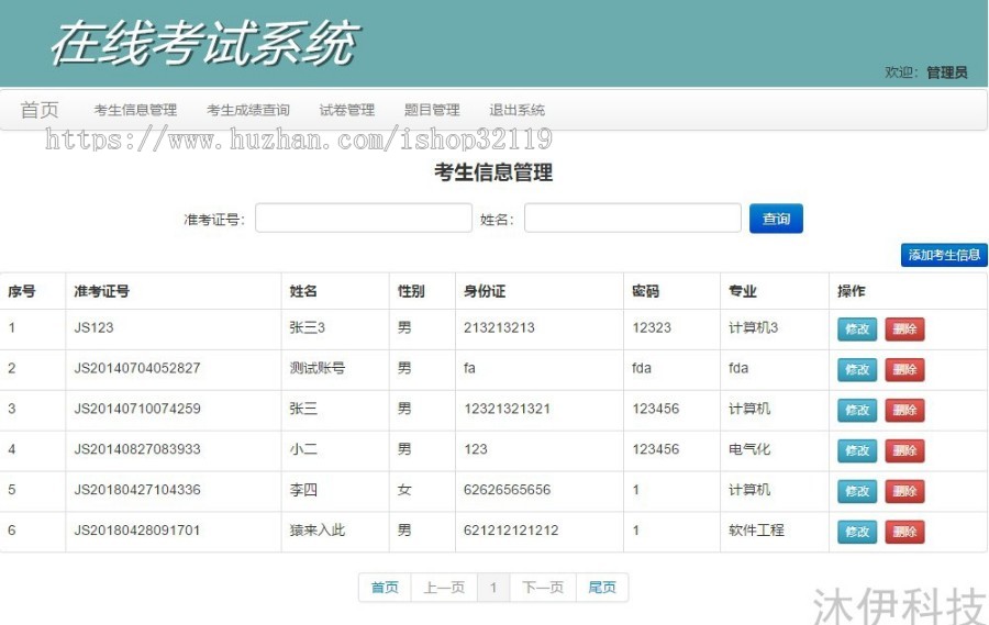 java ssh+mysql实现的在线考试系统源码+视频+数据库+文档