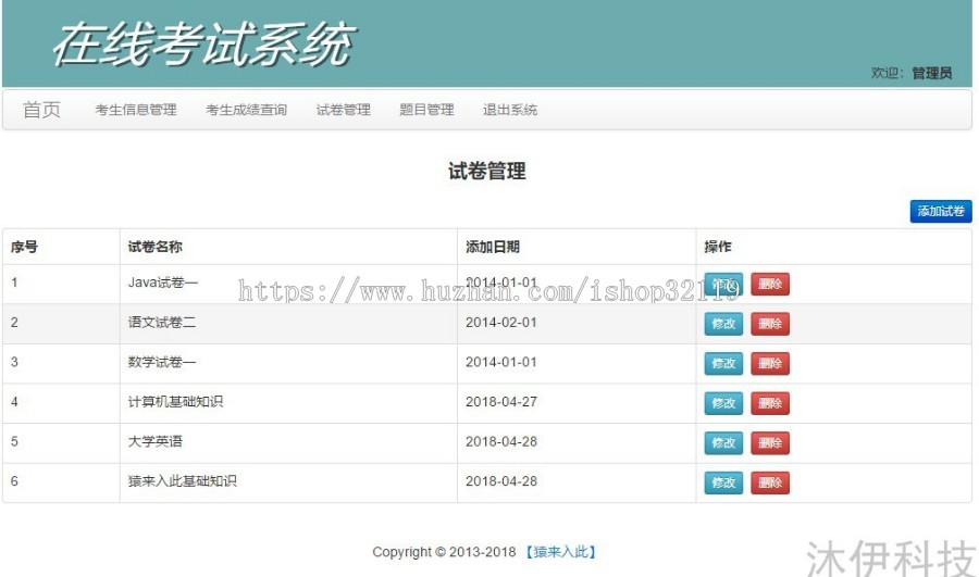 java ssh+mysql实现的在线考试系统源码+视频+数据库+文档