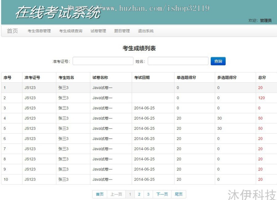 java ssh+mysql实现的在线考试系统源码+视频+数据库+文档