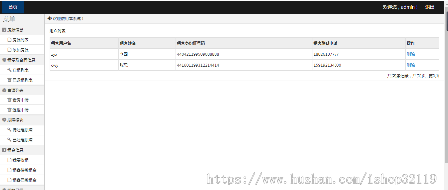 java租房系统 ssm房屋租赁管理系统