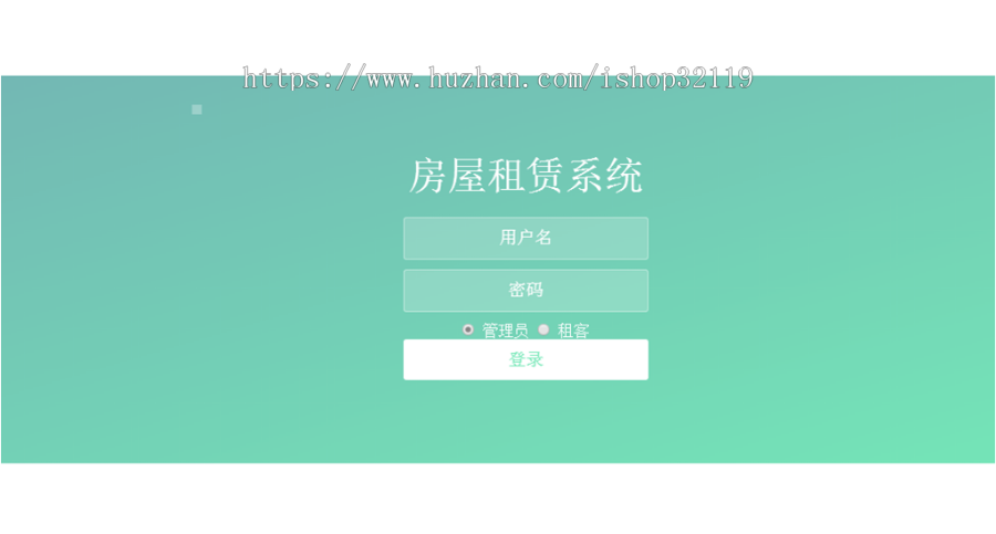 java租房系统 ssm房屋租赁管理系统