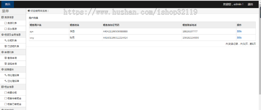 java租房系统 ssm房屋租赁管理系统