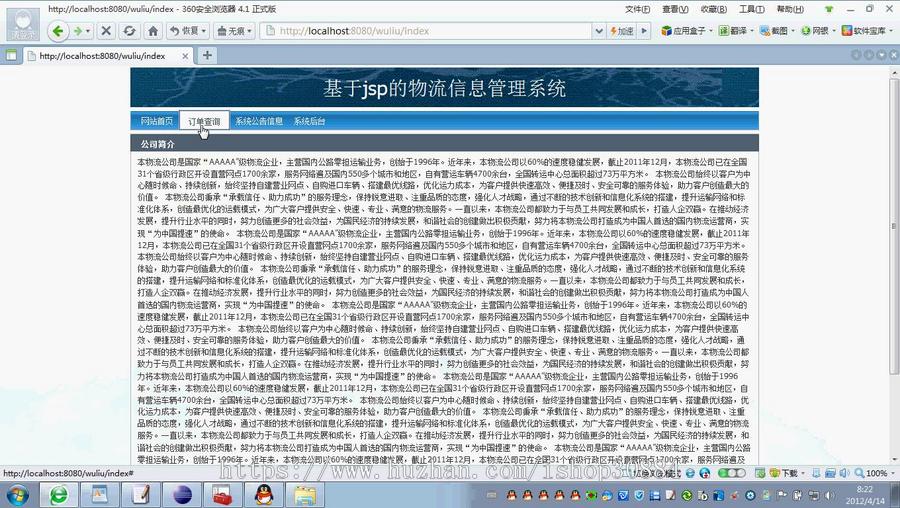 JSP JAVA物流快递管理系统(毕业设计)源代码 论文