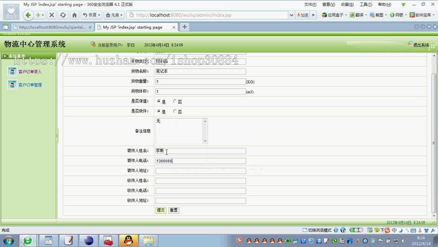 JSP JAVA物流快递管理系统(毕业设计)源代码 论文