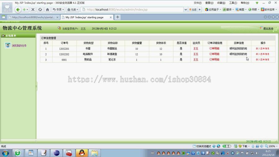 JSP JAVA物流快递管理系统(毕业设计)源代码 论文