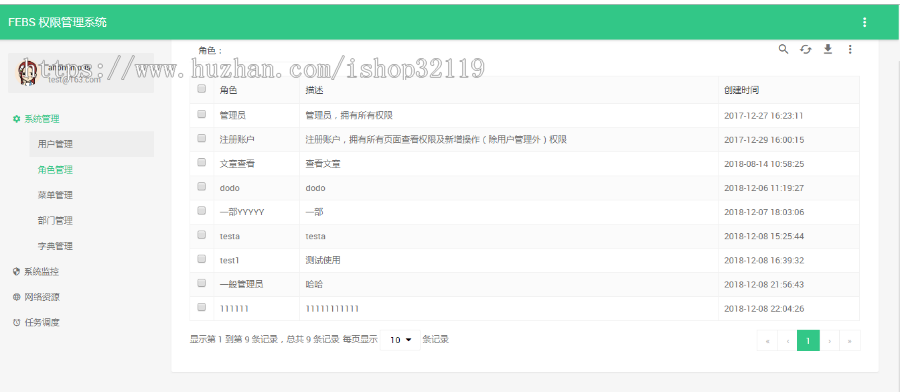 SpringBoot+mybatis+Shiro+redis权限管理系统源码