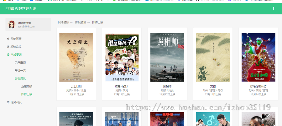 SpringBoot+mybatis+Shiro+redis权限管理系统源码