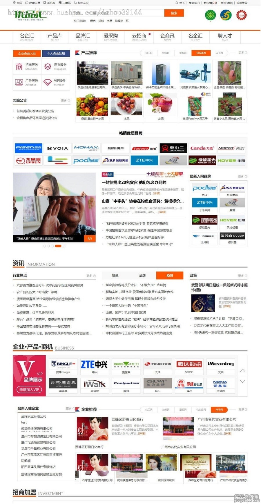 新仿优品汇网站B2B2C行业信息发布类网站源码程序(带手机版)下载