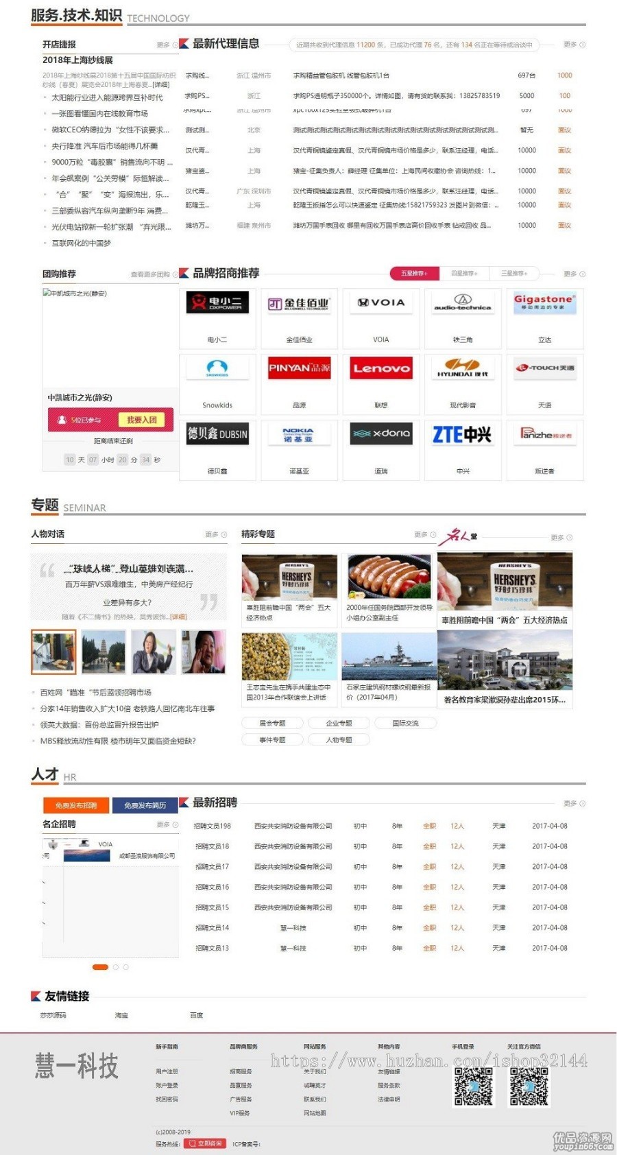 新仿优品汇网站B2B2C行业信息发布类网站源码程序(带手机版)下载