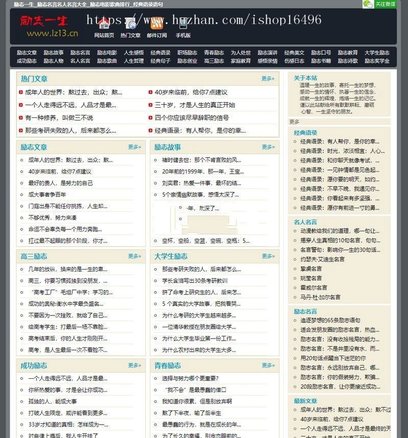 帝国CMS7.0仿励志一生文章网站源码 内附安装说明