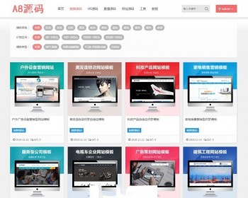织梦dedecms高仿响应式A8源码下载网站源码 站长素材资源下载站模板