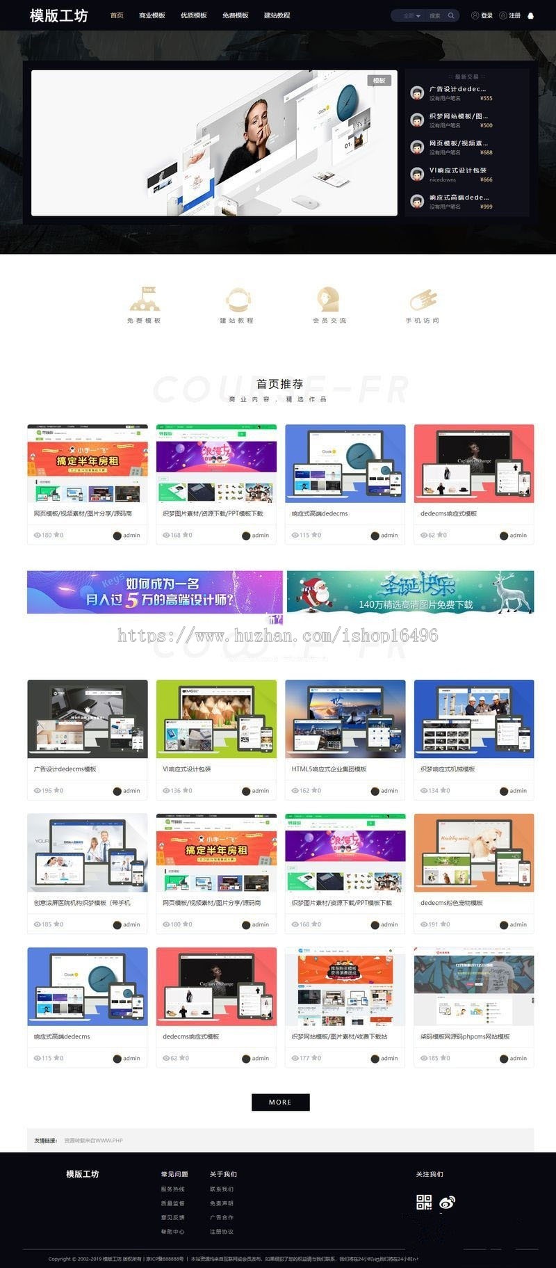 织梦dedecms仿模板工坊整站源码 带WAP手机端+会员功能网站模板素材资源下载平台源码