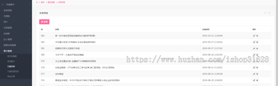 策略配资网站源码系统