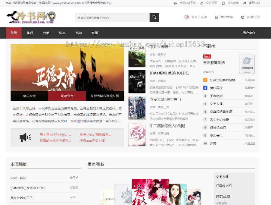 PT4.2.8小说系统二开优化漂亮模板,pc模板带wap模板