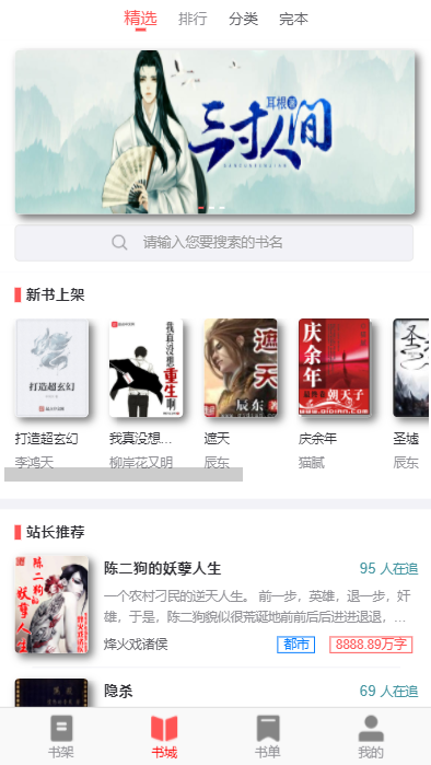 PT4.2.8小说系统二开优化漂亮模板,pc模板带wap模板