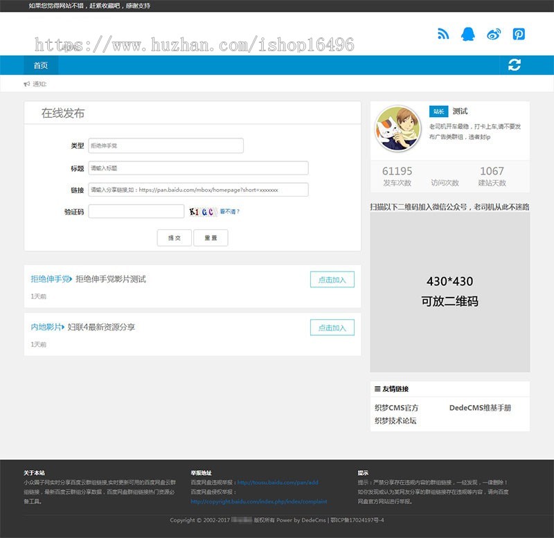织梦dedecms百度网盘群组一键链接分享平台网站源码修复版