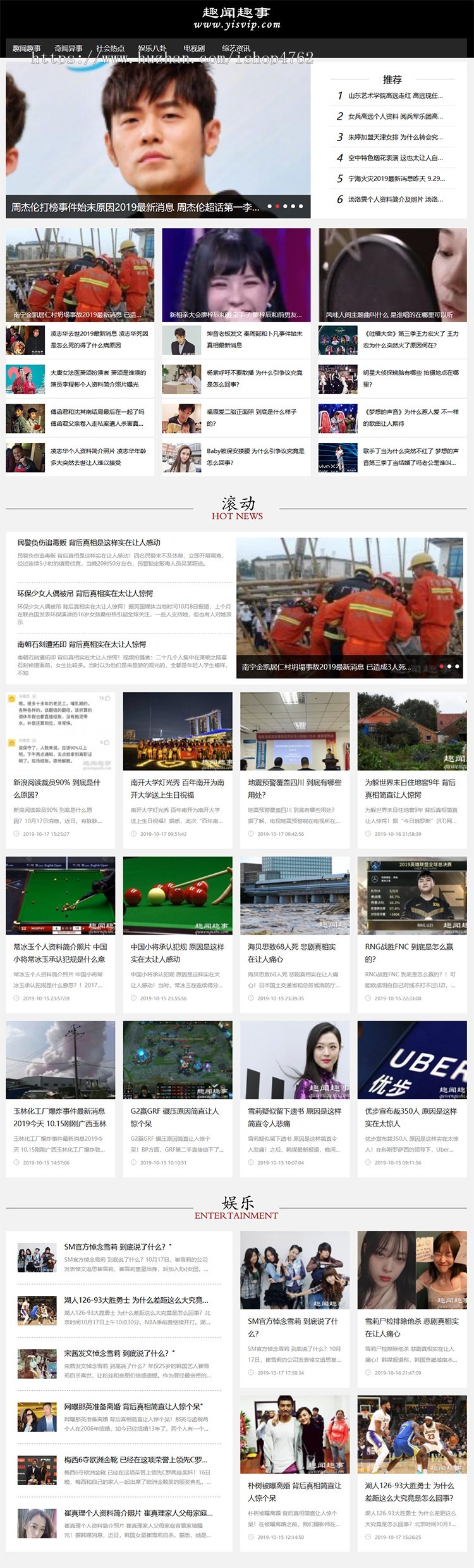 帝国CMS内核奇闻趣事,趣闻趣事模板,资讯娱乐模板,手机端,百度推送