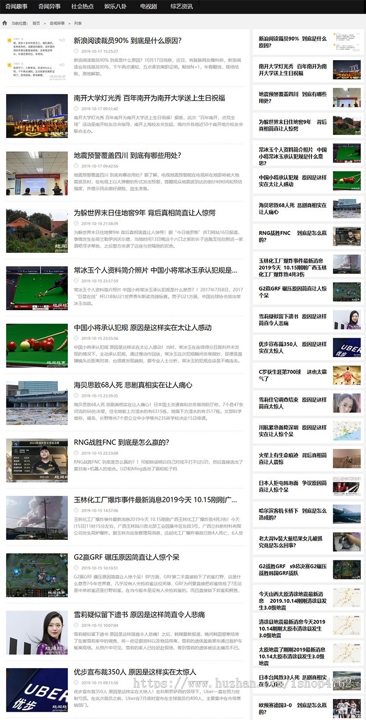 帝国CMS内核奇闻趣事,趣闻趣事模板,资讯娱乐模板,手机端,百度推送