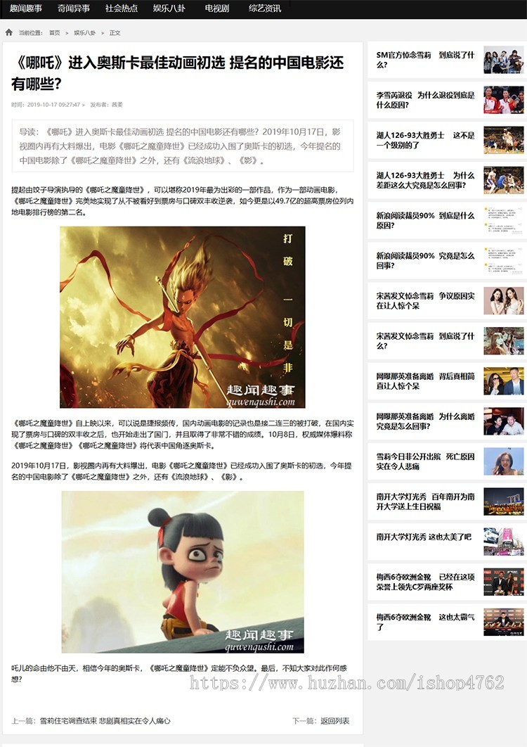 帝国CMS内核奇闻趣事,趣闻趣事模板,资讯娱乐模板,手机端,百度推送