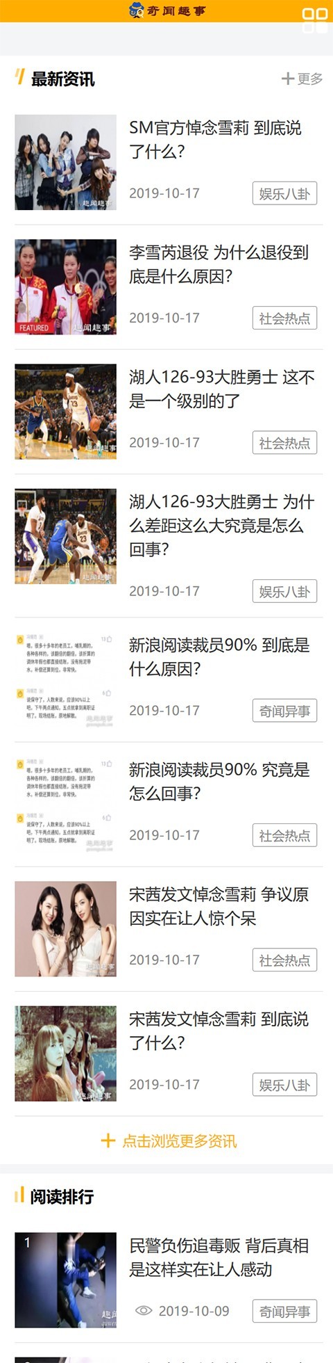 帝国CMS内核奇闻趣事,趣闻趣事模板,资讯娱乐模板,手机端,百度推送