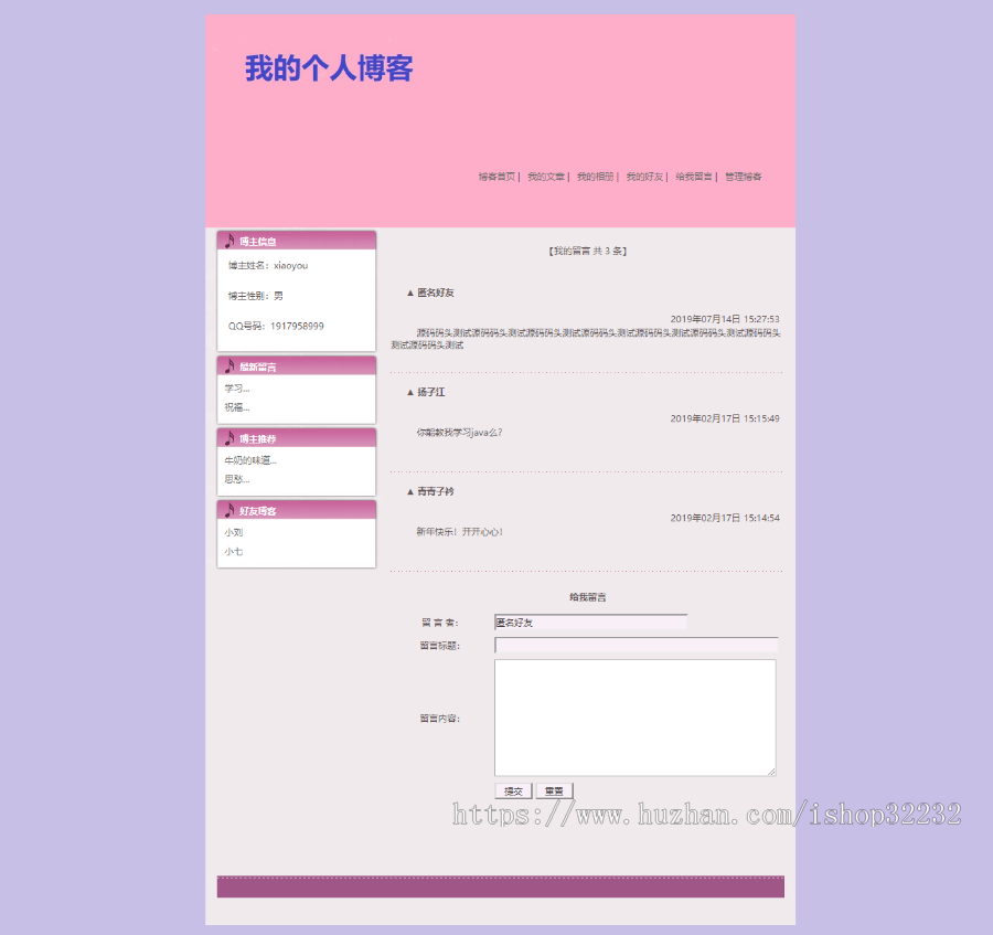 个人博客JSP源码程序设计