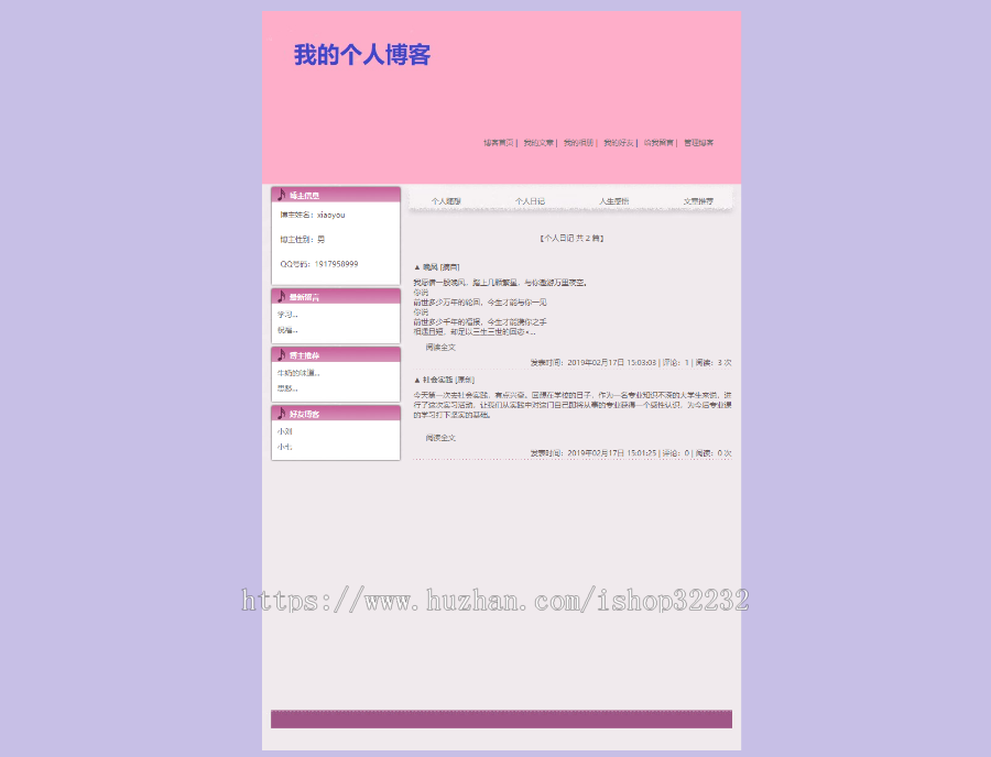 个人博客JSP源码程序设计