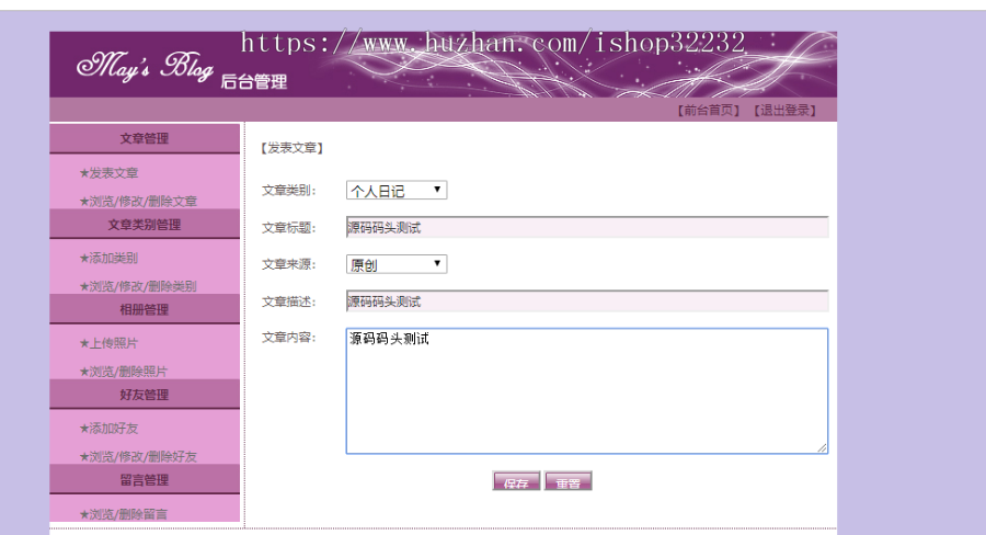 个人博客JSP源码程序设计