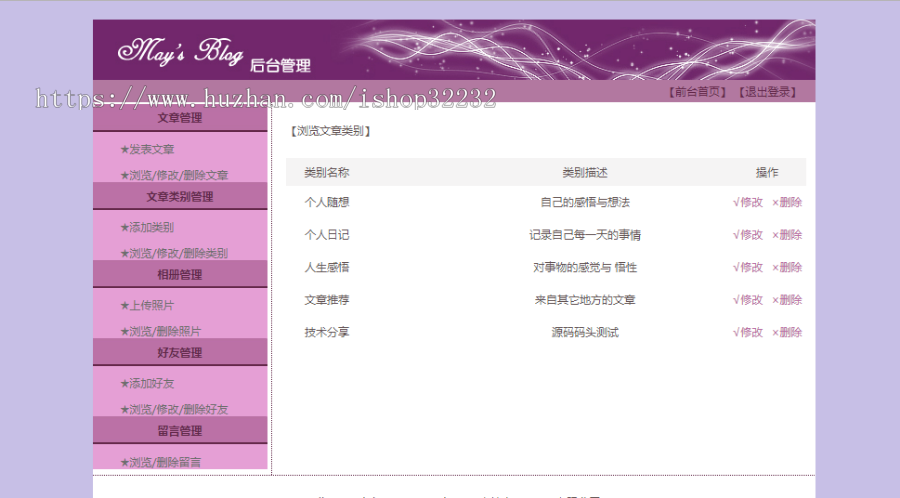 个人博客JSP源码程序设计