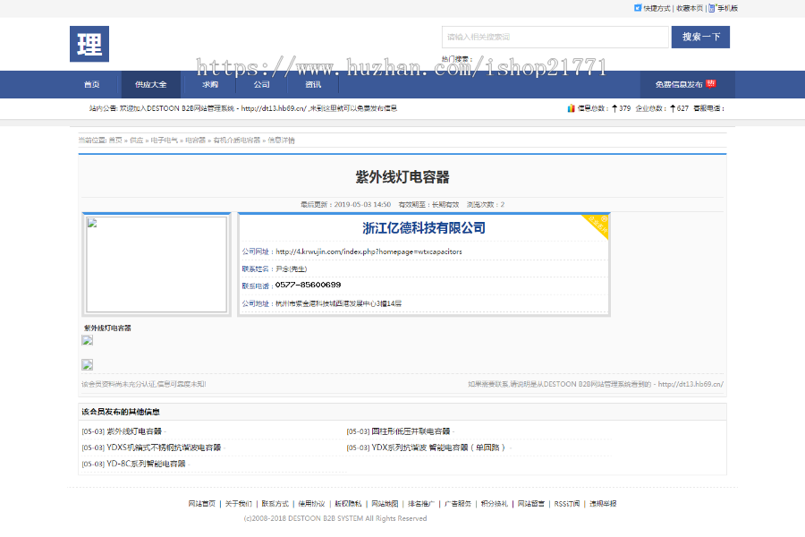 destoon7简洁行业分类信息黄页门户模版全站程序b2b平台带手机版（含数据和图片）[dt13