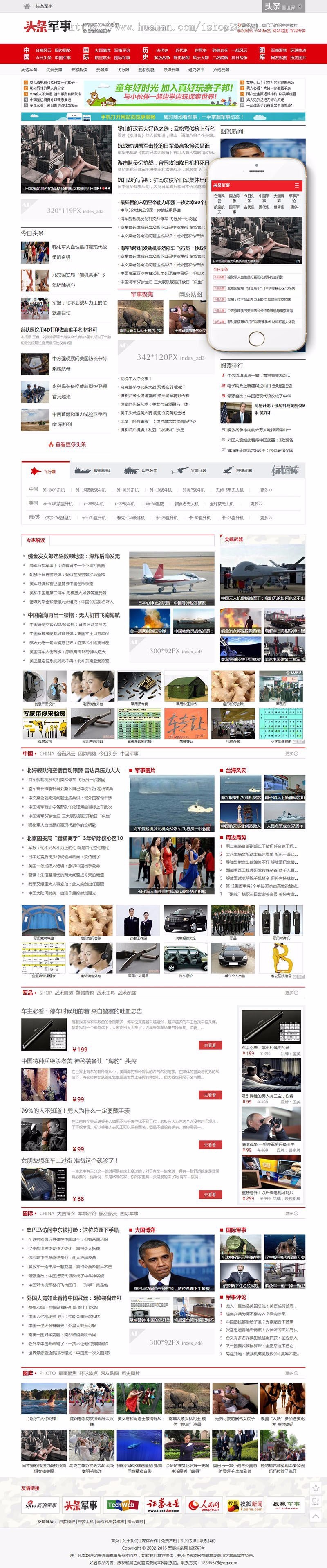 织梦dedecms新闻博客军事资讯头条网站模板源码（带手机端）+PC+移动端
