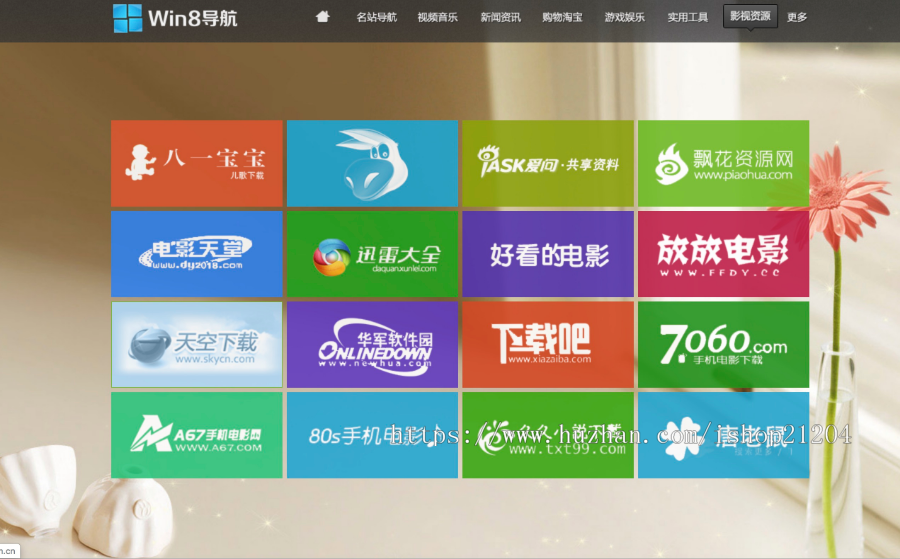 风格界面的网址导航单页模板源码下载