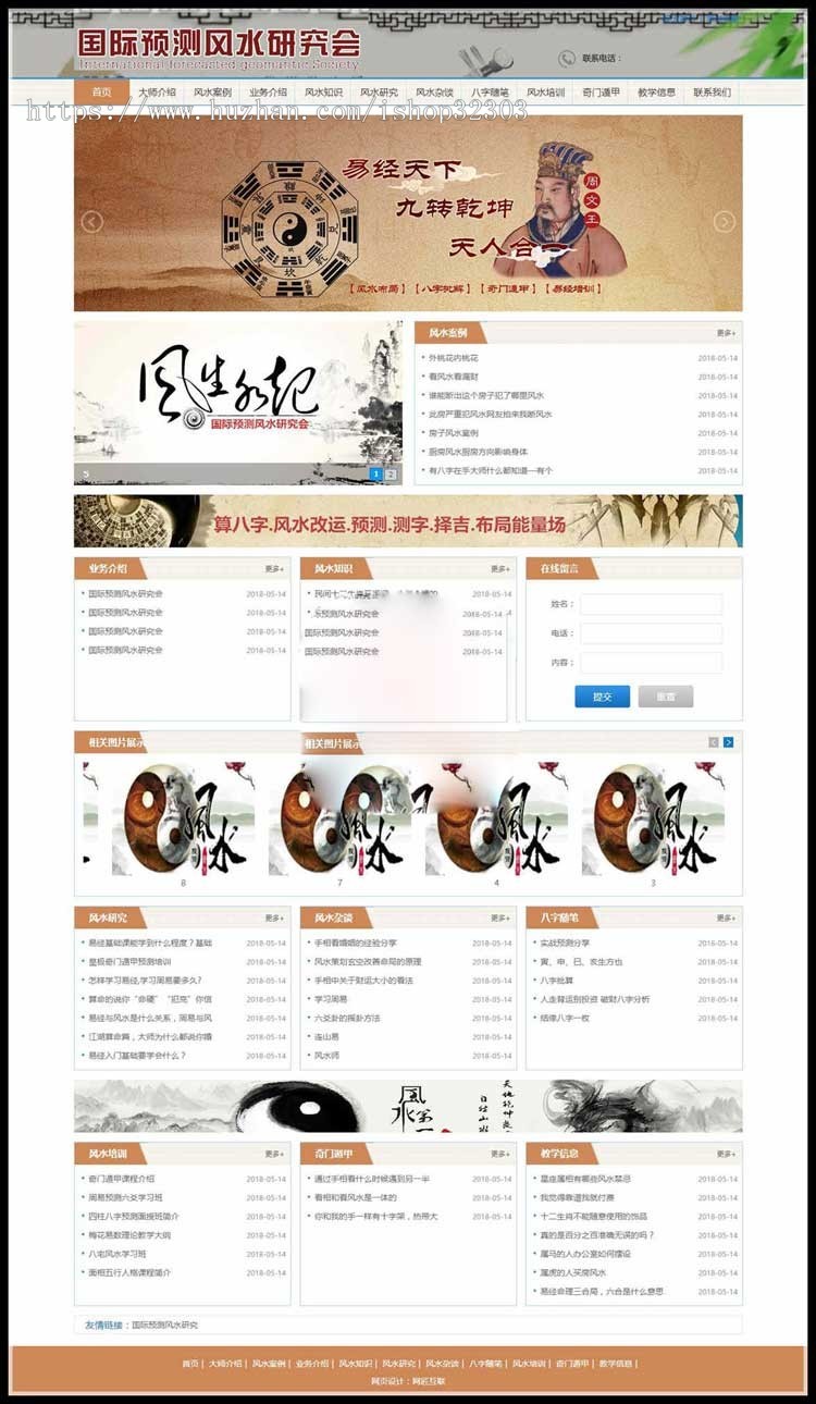 易经风水网站源码,测字八字算命、易经协会培训,带移动端模板,做CPA也可
