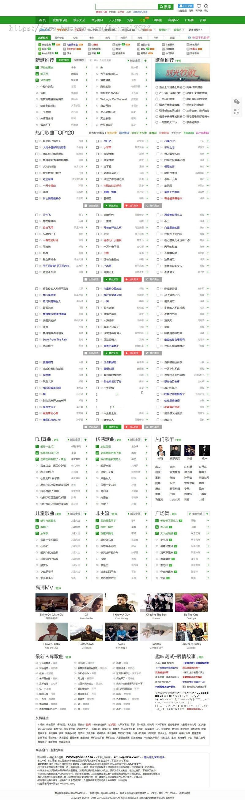 Discuz内核高仿九酷音乐网源码程序V3.5纯净安装版UTF8+GBK包含音乐+视频+歌手等一键采