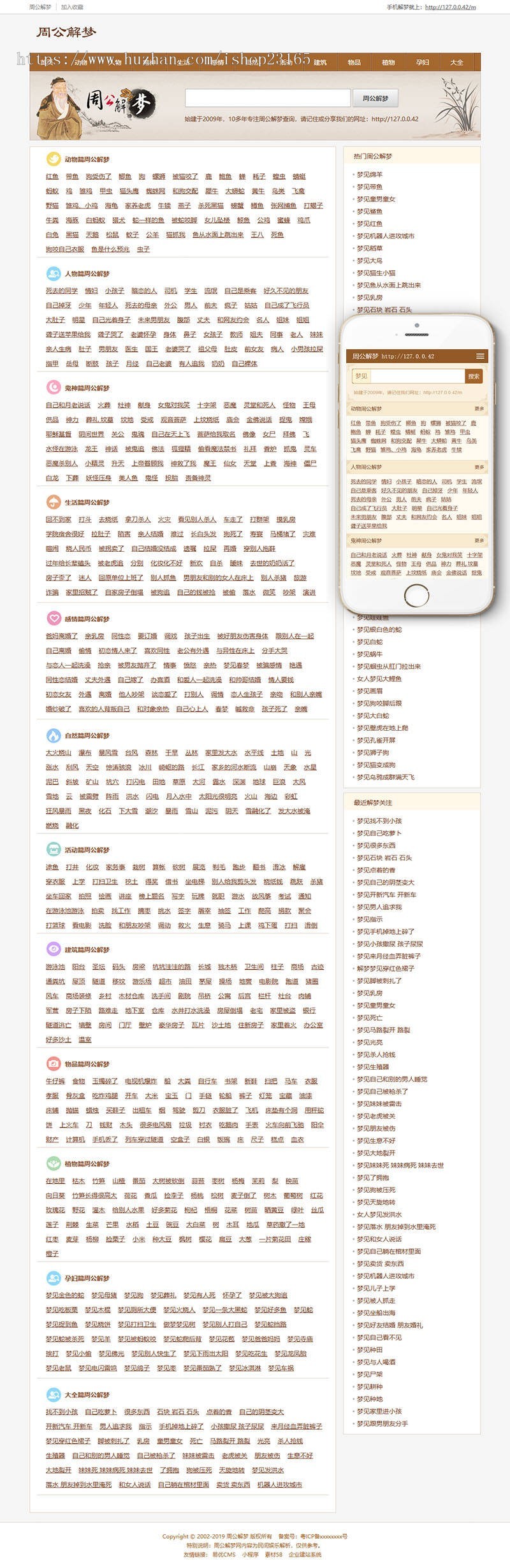 仿周公解梦网站织梦模板PC+WAP+MIP(三端同步)