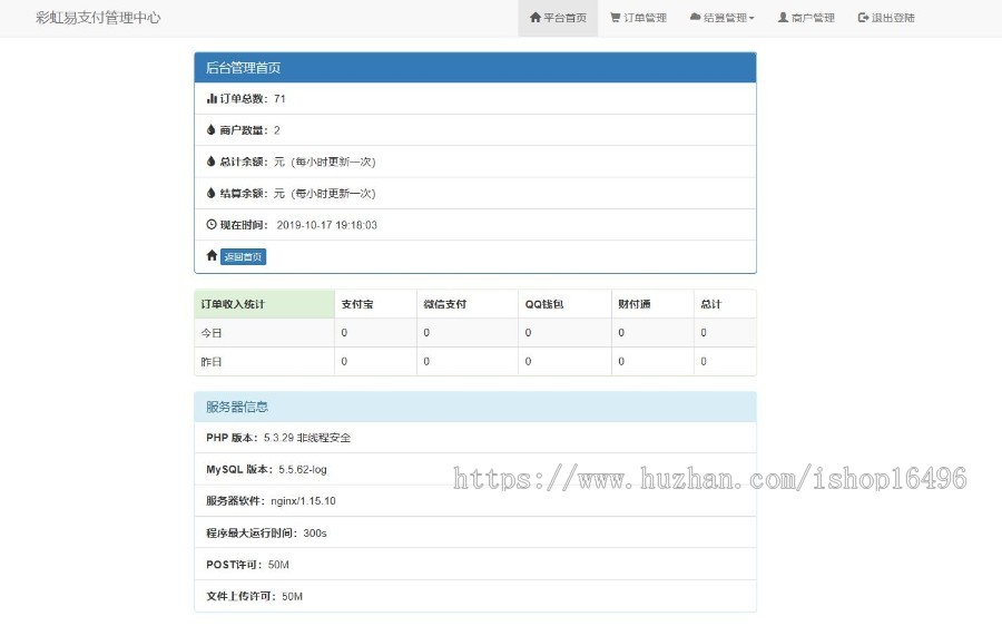 紫霞易支付全新的UI设计彩虹系统网源码 给你更好的体验