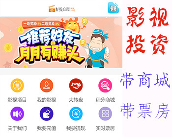 影视投资理财源码/灰色项目/暴利理财项目/公排复利投资/灰色项目/暴利项目投资