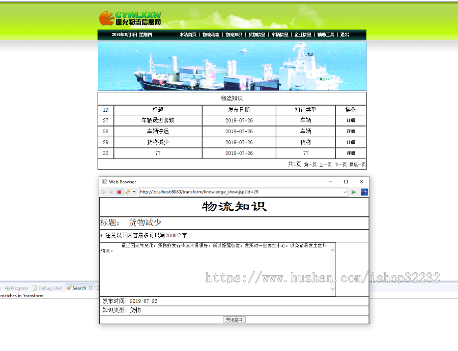 物流公司企业管理系统JSP源码程序设计