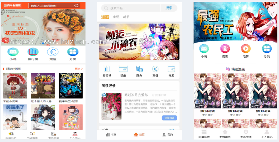 2020小说漫画系统程序源码(无bug,运营版)