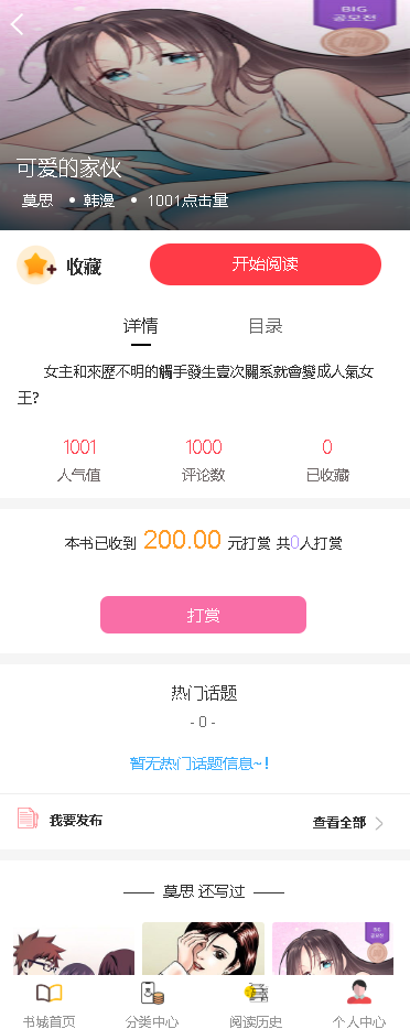 2020小说漫画系统程序源码(无bug,运营版)