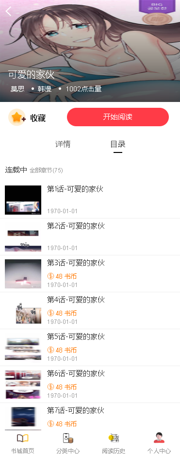 2020小说漫画系统程序源码(无bug,运营版)