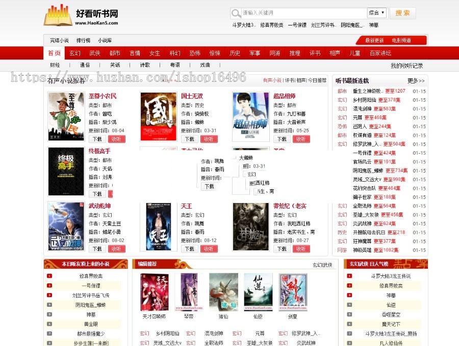 帝国程序 92game仿《好看听书》在线有声听书网站源码 采集+7G语音小说数据