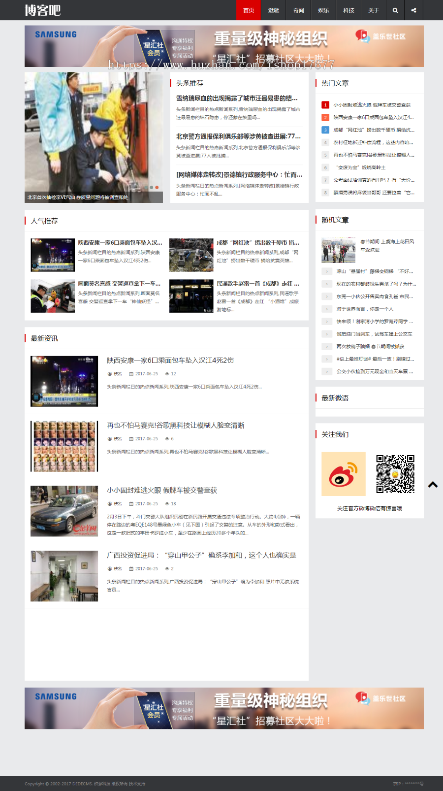 织梦dedecms文章资讯博客模板(自适应手机端)