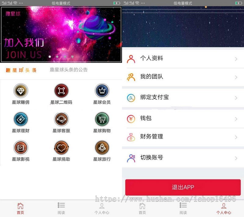 PHP仿霸屏天下趣星球挂机阅读新闻赚钱双端app源码+详细教程+后台