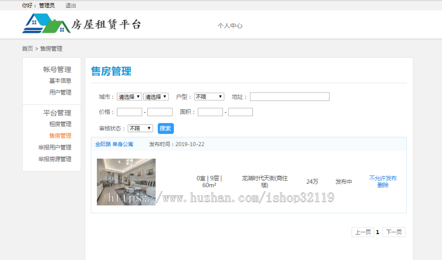 ssm房屋租赁管理系统源码java房屋租赁管理系统104