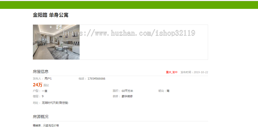 ssm房屋租赁管理系统源码java房屋租赁管理系统104
