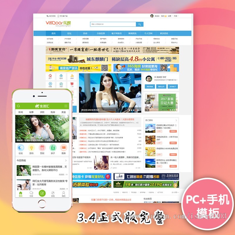 百变百搭-APP手机版 3.4正式版(17分类信息+组件)+PC端城市生活模板