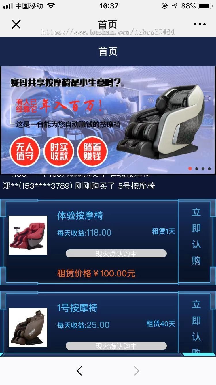 2019年10月共享anmo椅充电宝投资理财分红复利源码