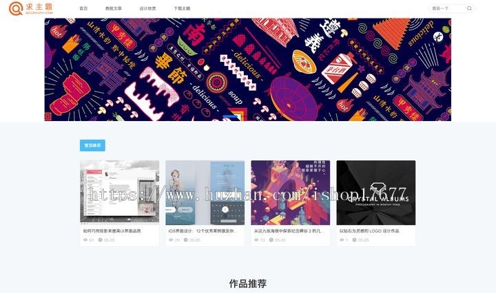 WordPress主题 作品设计 素材 图片 资讯文章 教程主题 uigreat主题