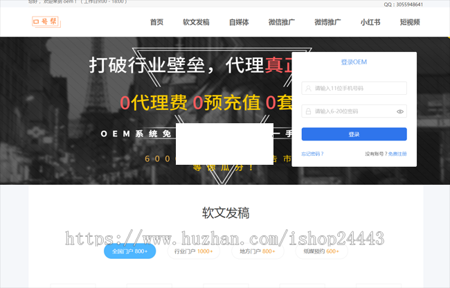 全媒体整合营销OEM系统 全网软文发布系统 媒体引流seo系统